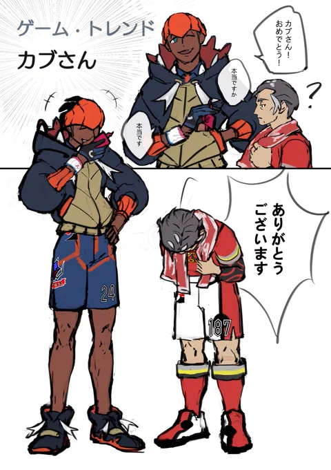 カブさん!
おめでとう! 