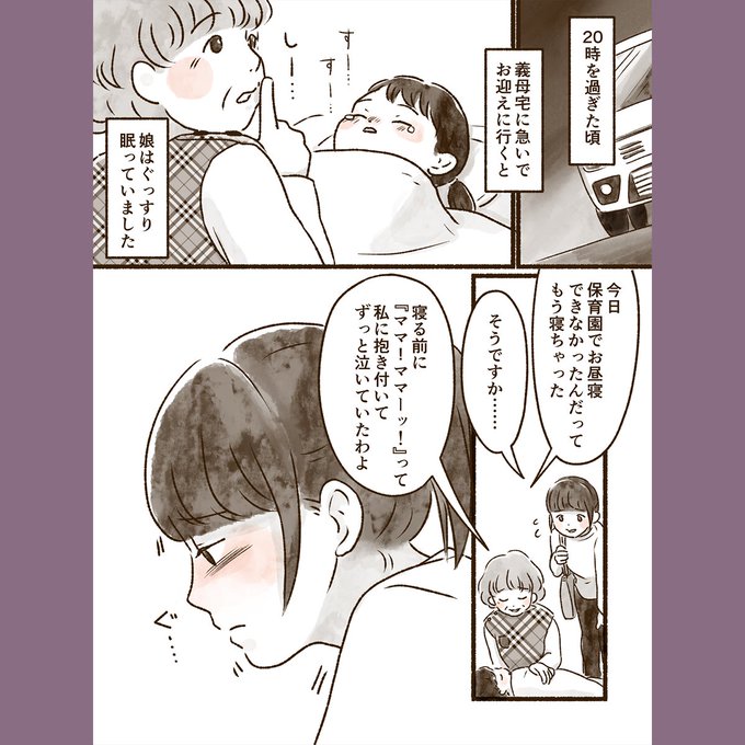 ワーママの葛藤 を含むマンガ一覧 ツイコミ 仮