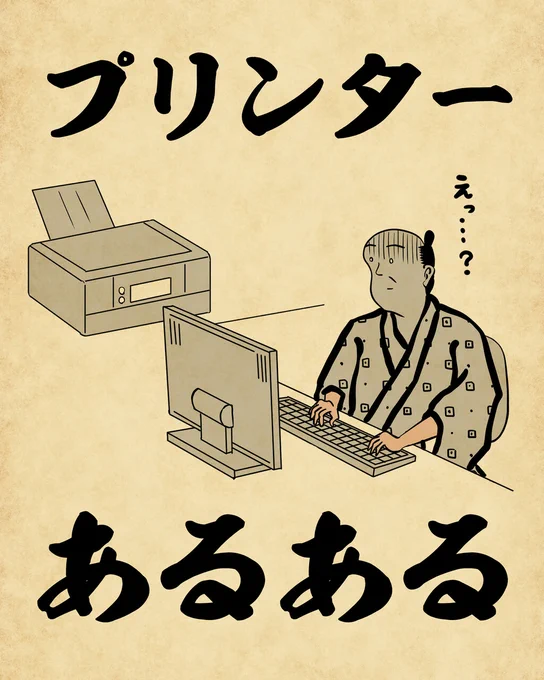 プリンターあるあるでござる。こちらから読んでねでござる。
?????????
https://t.co/i1dqEQZQoY 