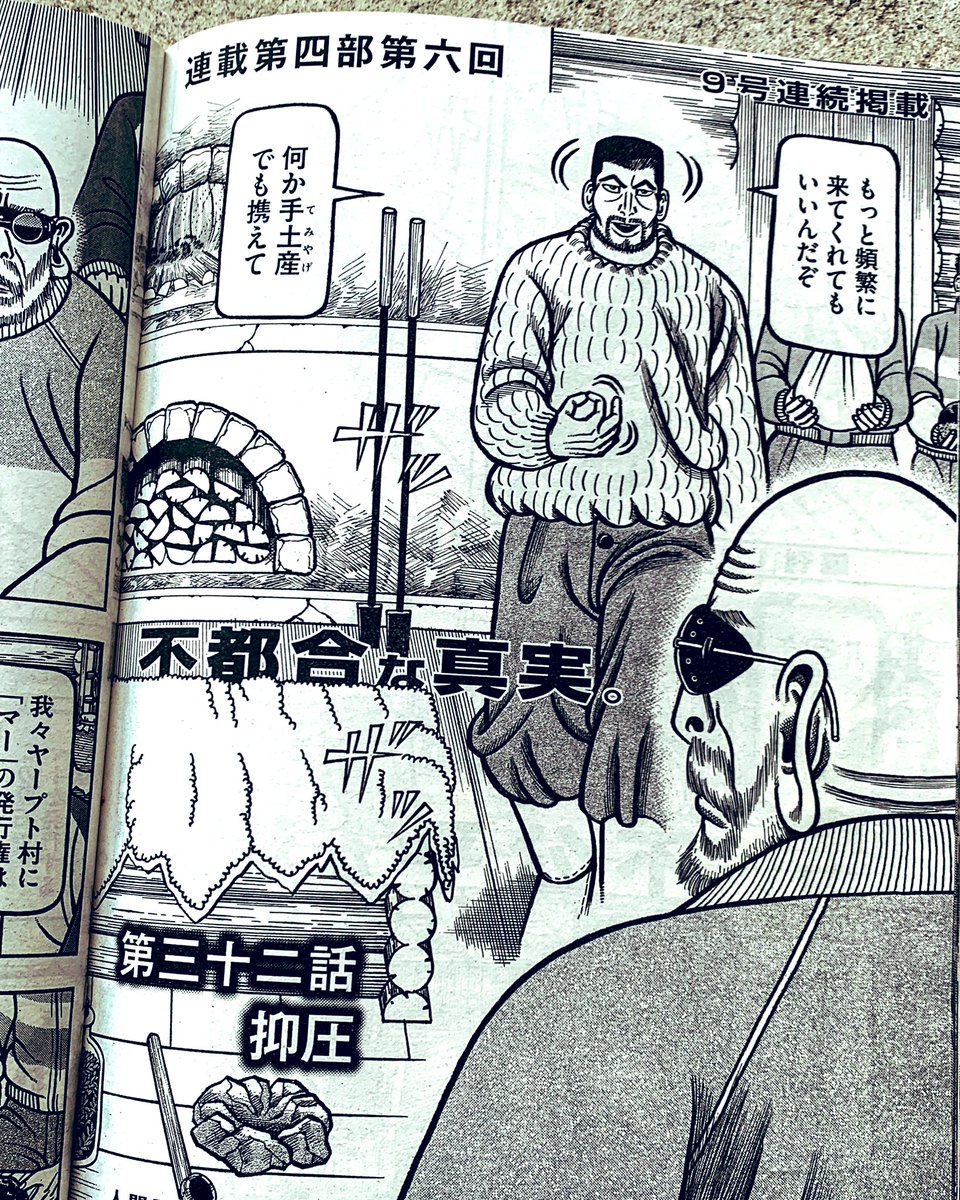 土地買収、貨幣発行 太郎は虎の尾を踏んでしまった気がする 正統派劇画