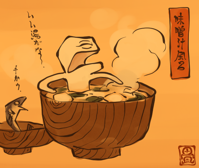 味噌汁風呂の豆腐。
#いい風呂の日 