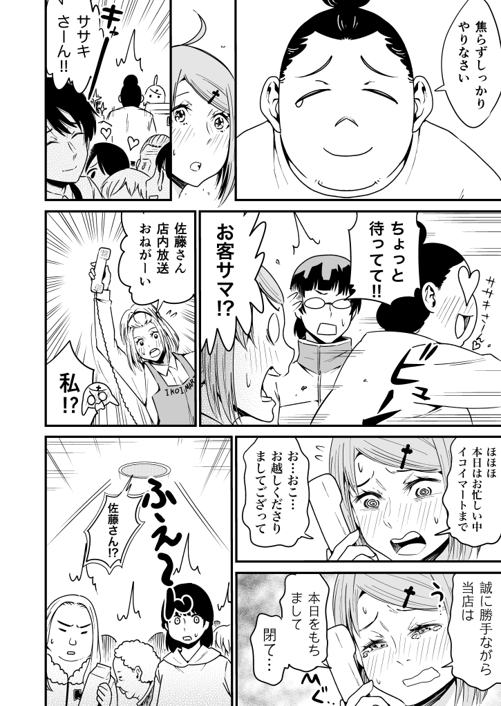 『ようこそイコイマートへ』最終話①
#漫画が読めるハッシュタグ 
#漫画 
#マンガ
#創作漫画 