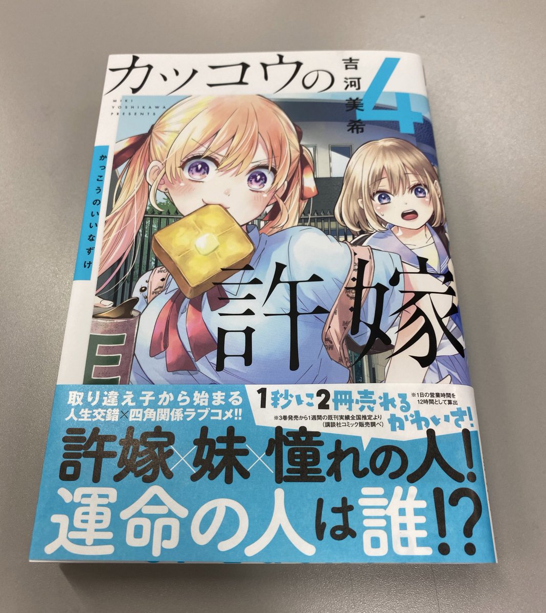 4巻はもう手に入れましたか?

みどころたくさん!

加速する四角関係を
ぜひぜひお見逃しなく! 