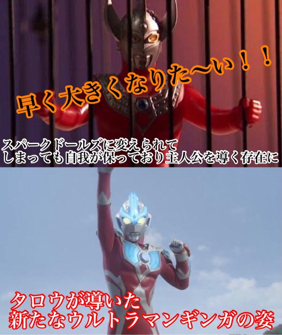 ウルトラマンタロウのtwitterイラスト検索結果