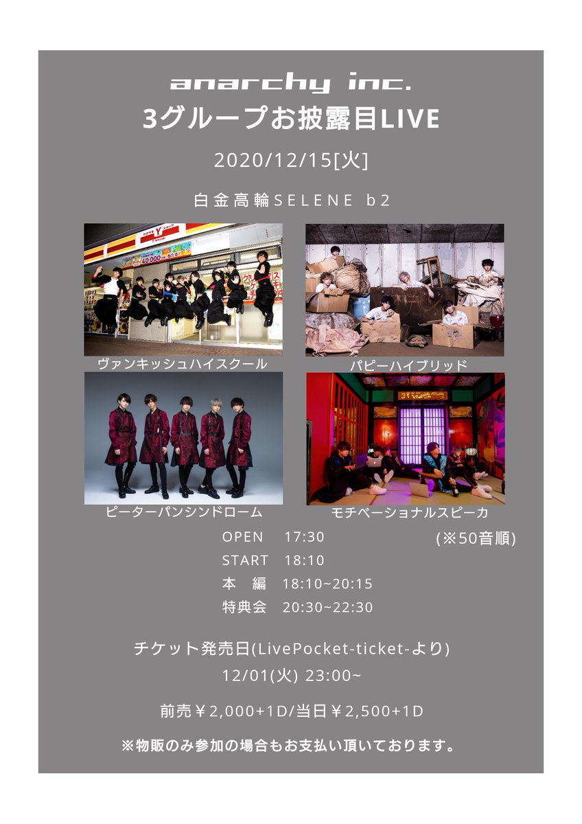 Anarchy Inc Anarchy Inc 3グループお披露目live開催のお知らせ 開催は12 15 火 白金高輪selene B2にて 前売りチケット発売日時 12 1 火 23 00 T Co W3spb4pvi7 Anarchy ヴァンキッシュハイスクール パピーハイブリッド ピーターパン
