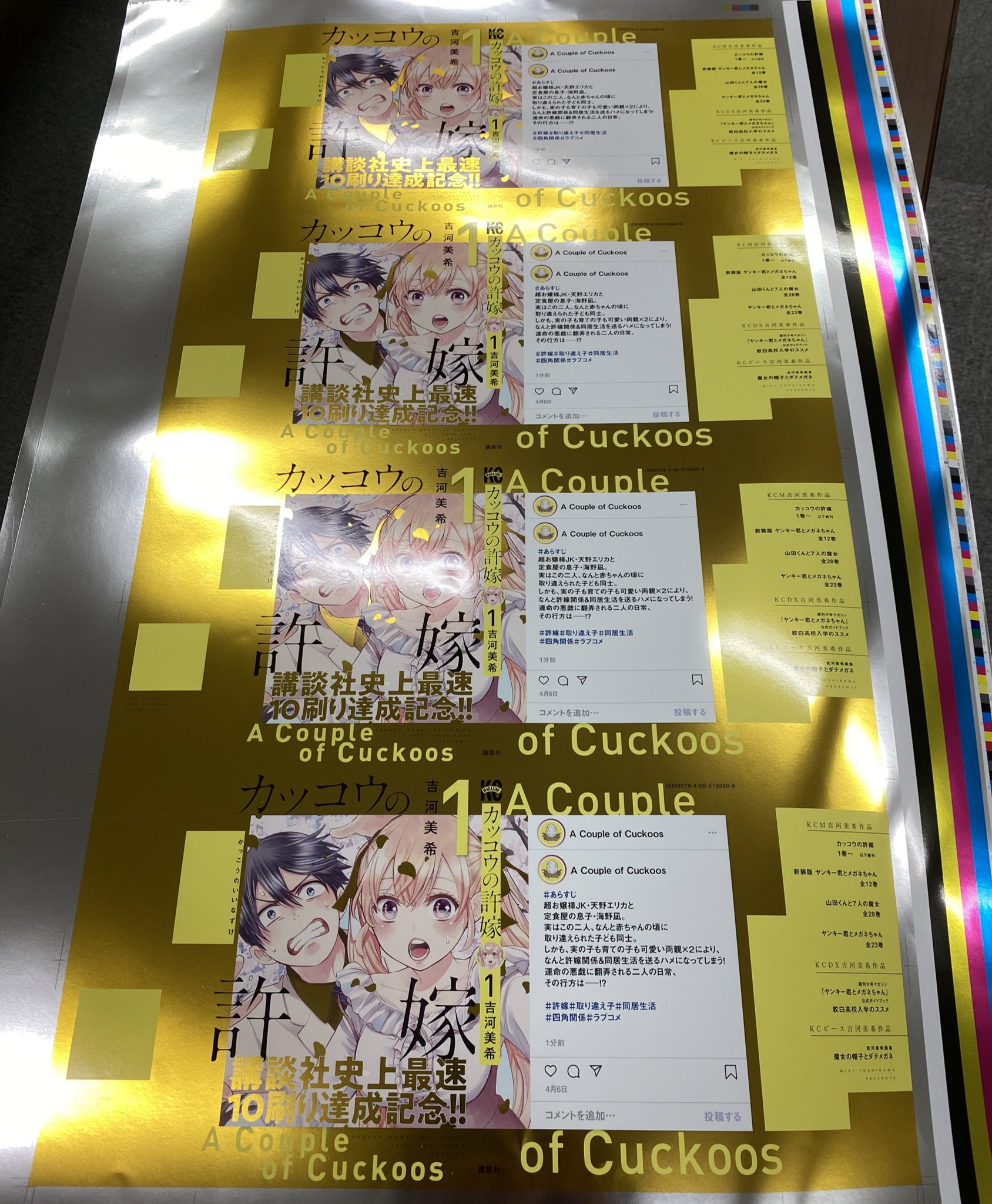 カッコウの許嫁 掛け替えカバー - 少年漫画 カッコウの許嫁 掛け替えカバー - 少年漫画