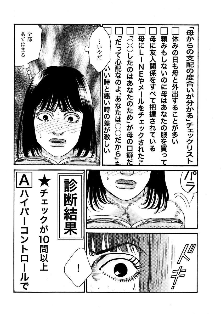 マンガよもんが ママの娘で辛かった お願い離れて 少しだけ 公開中 精神的に束縛し 娘の人生をコントロールしようとする 毒親 と娘たち 微妙な母子関係の中 娘はどう生きるのか 続きはこちらから T Co Kimwwrzqvx