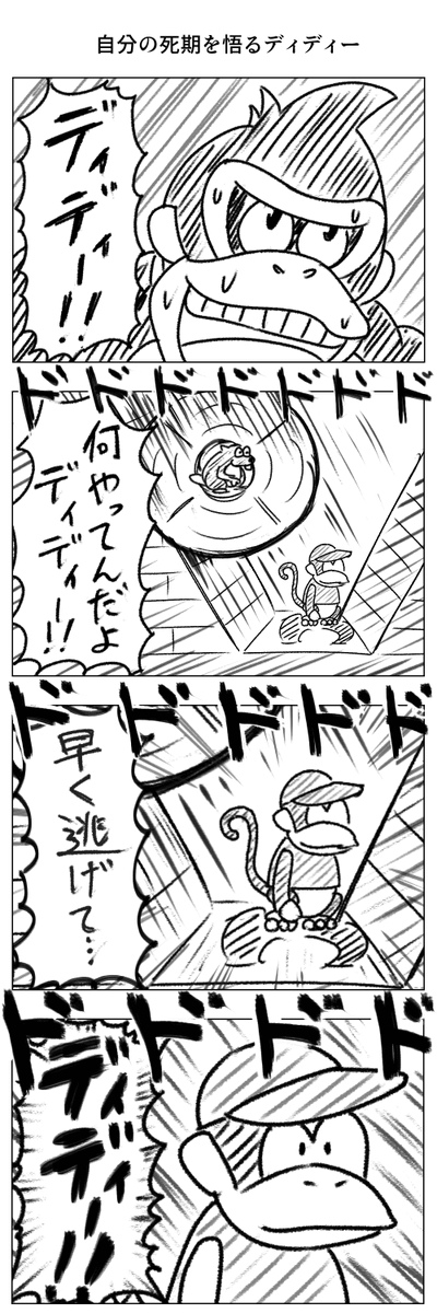 スーパードンキーコングの漫画まとめ 