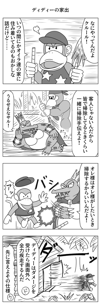 スーパードンキーコングの漫画まとめ 