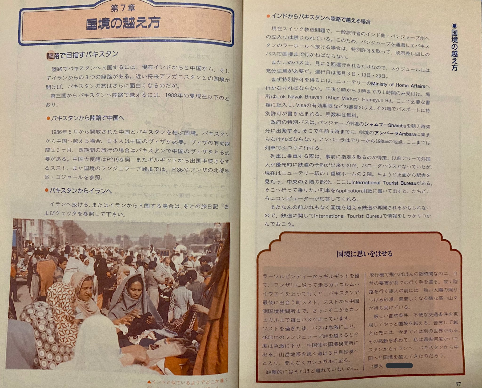 パキスタン 地球の歩き方 2007-2008 - 地図・旅行ガイド パキスタン 地球の歩き方 2007-2008 - 地図・旅行ガイド