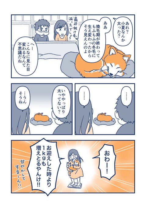 【犬の漫画】イメチェン 