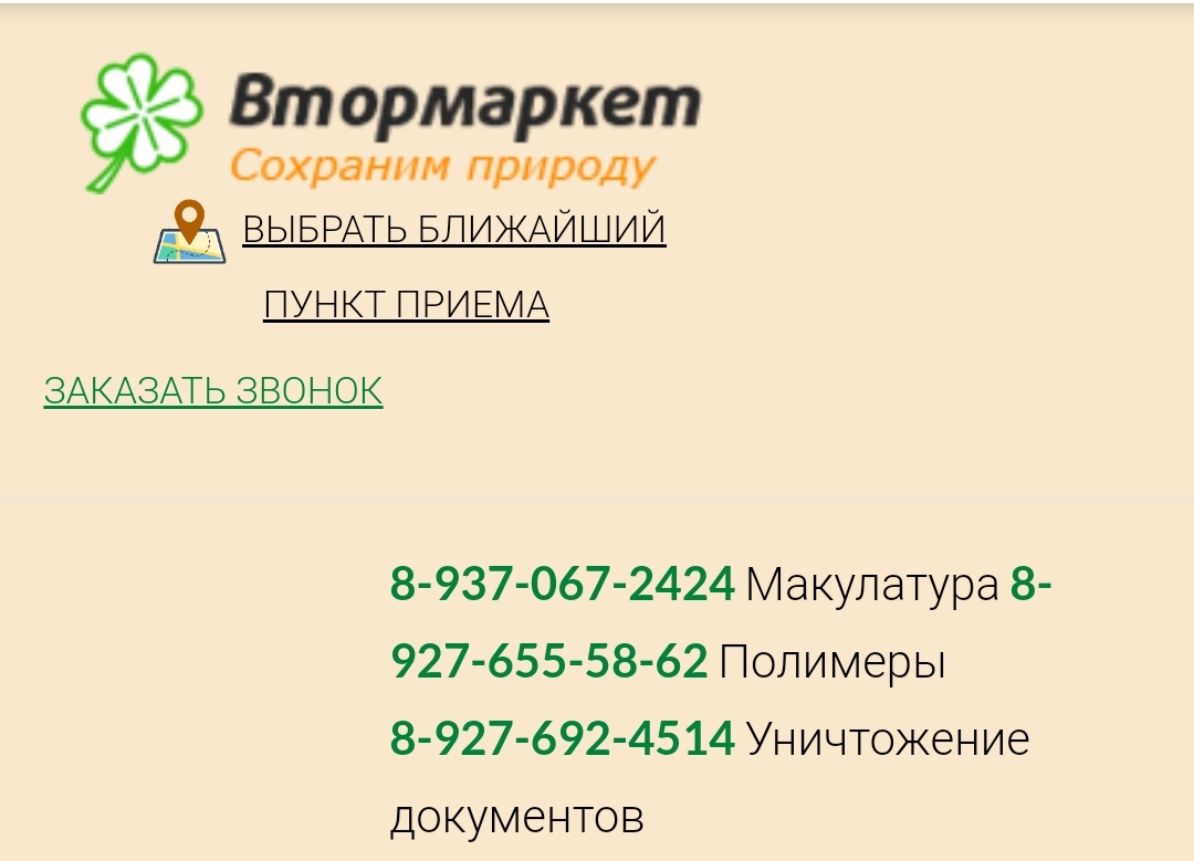 На Товарной 70 открылся новый пункт приема #Втормаркет <a href="/BurangulovRuzil/">Вторичное сырье в Самаре.</a>

Сдать можно:картон, офисную бумагу, книги, журналы, стрейч пленку, твердый пластик 2 и 5, поддоны

‼️Цены уточняйте на сайте vtormarket.ru ‼️

#ЭкоШок