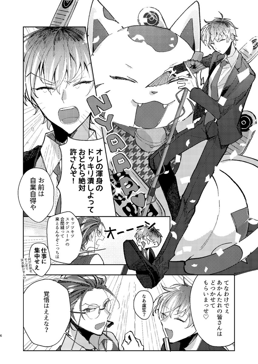 ろささ
精神干渉された簓が幻覚を見る話
(1/7) 