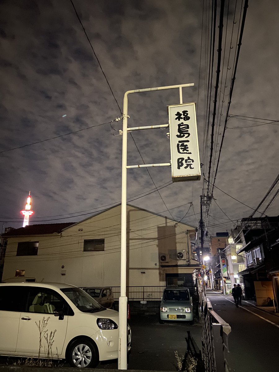 strike_kyoto's tweet photo. なんか昔からこの看板が好きなんですよ。
#看板
#かんばん
#canvan https://t.co/8cXKOHCuYt