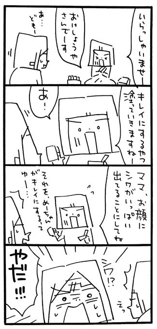 コスメ を含むマンガ一覧 ツイコミ 仮