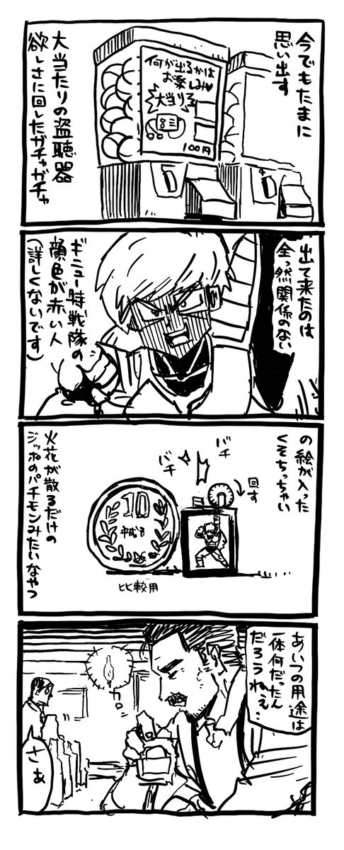 昔のガチャガチャには色々意味不明なものが詰まってました 