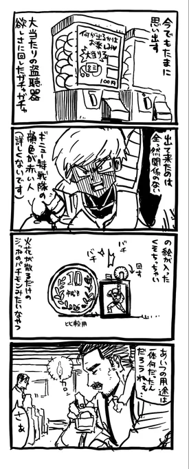 昔のガチャガチャには色々意味不明なものが詰まってました 