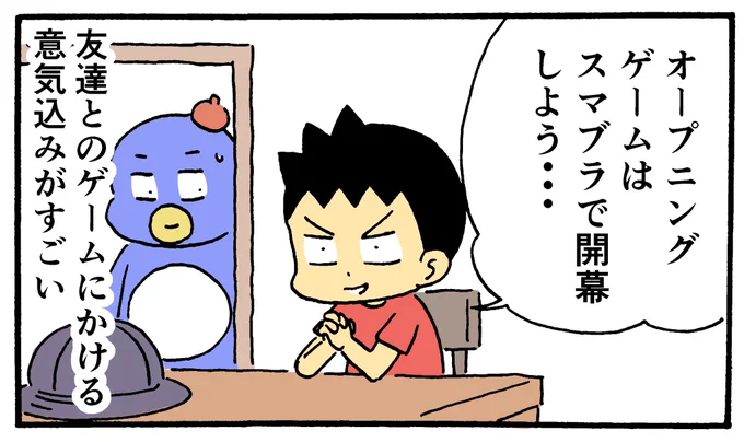 下校直後プランを練る小4の息子 