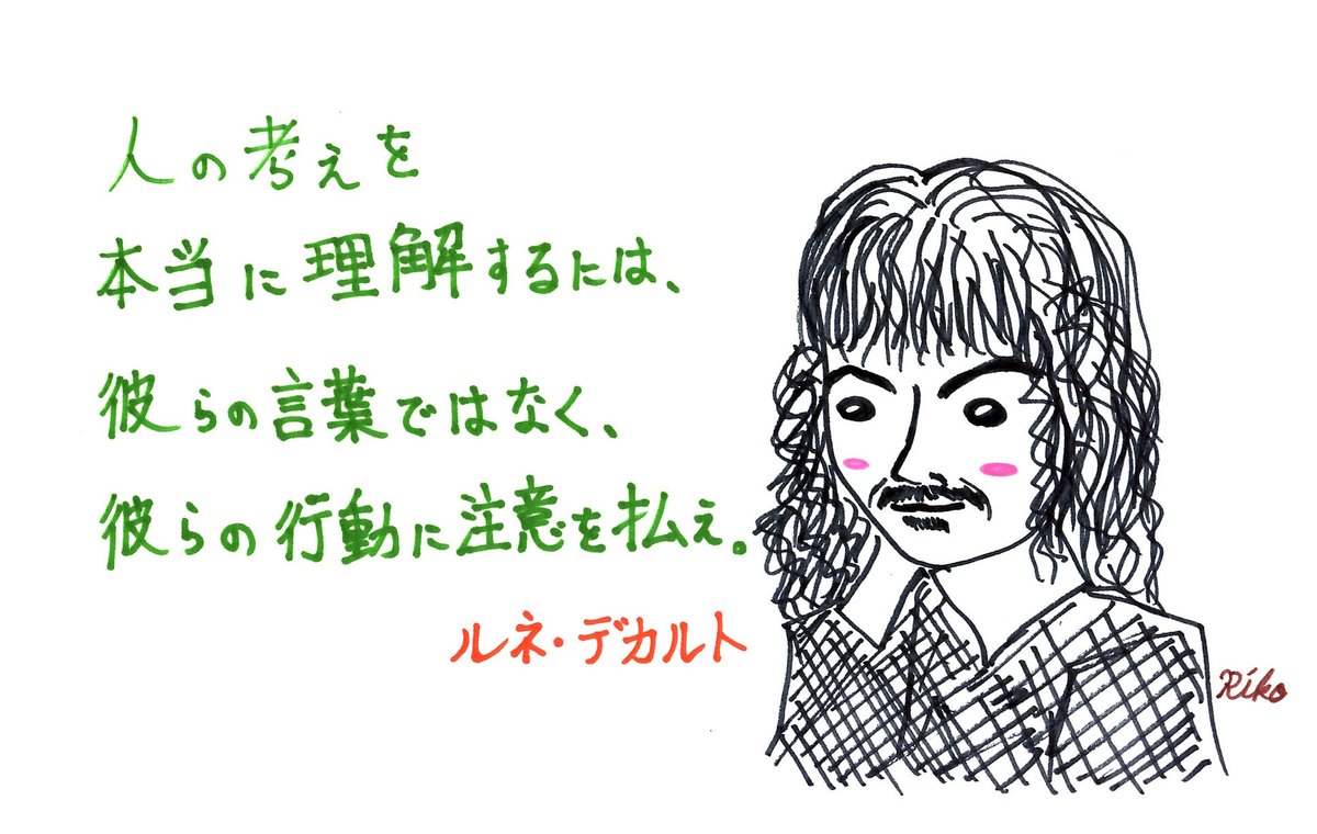 理子 雑談女塾そふとめん 名言シリーズ 人の考えを本当に理解するには 彼らの言葉ではなく 彼らの行動に注意を払え ルネ デカルト 数学者 哲学者 名言 名言集 哲学 理子 雑談女塾そふとめん 名言シリーズ 人の考えを本当に理解するには 彼らの言葉ではなく 彼らの行動に注意を払え ルネ デカルト 数学者 哲学者 名言 名言集 哲学