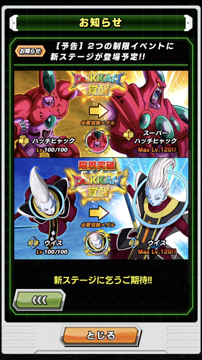 バード ドッカンバトル ドッカンバトル 超激戦ボージャック Hero絶滅計画のハッチャックとウイスがドッカン覚醒