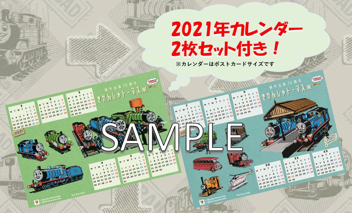 Tenyイベント情報 きかんしゃトーマス展 12月24日 木 より新潟市美術館で開催 トーマスたちの かわいいイラストを見ながら 21年の予定を立てよう ペア前売券 カレンダー付き は セブンチケット限定で絶賛発売中 詳しくはteny