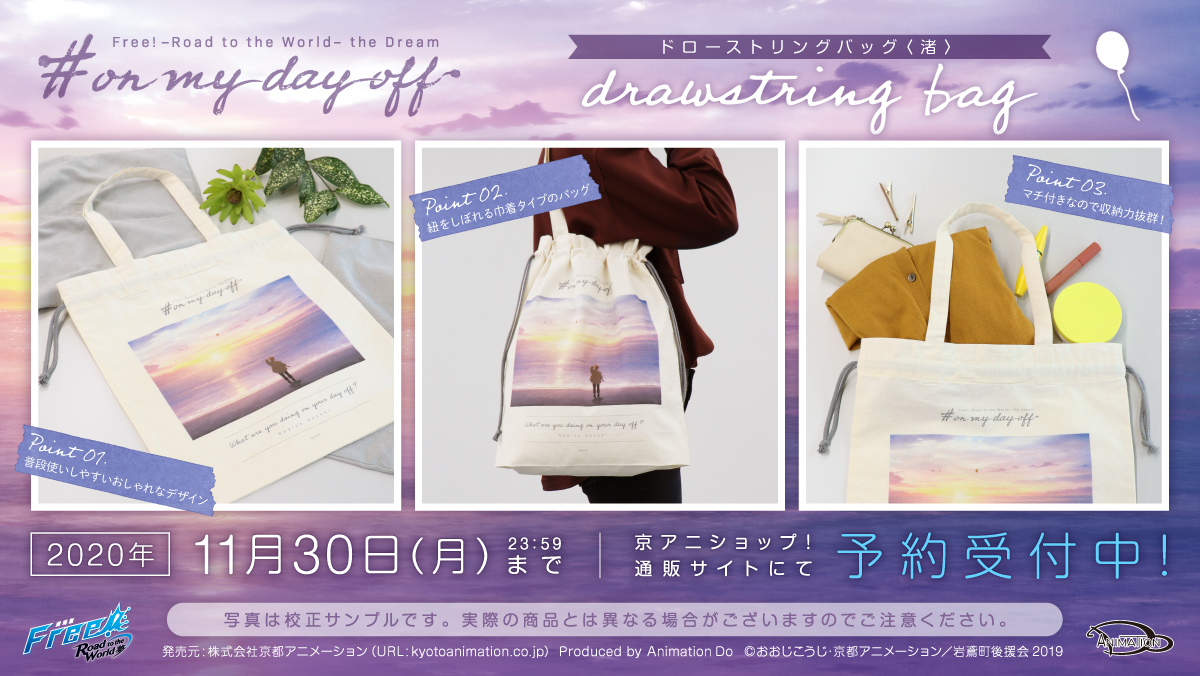 アニメーションdo 商品開発スタッフ Dayoff Free 商品紹介 最後に クリアファイルセット 渚 のサンプルをご紹介 煌めく街並みを背にする渚 と 夕焼けを眺める渚 の描き下ろしイラストを使用した サイズのクリアファイルセットです 美麗イラスト