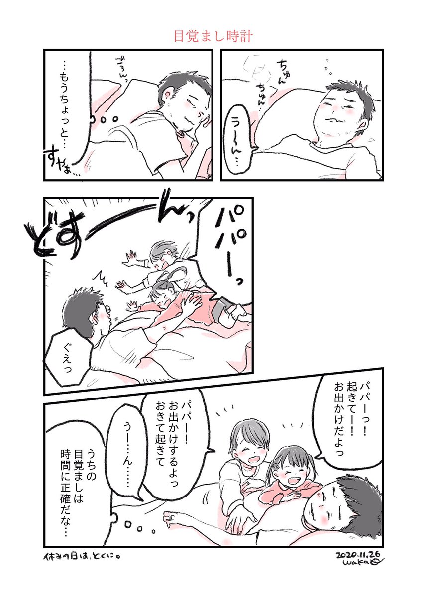 『目覚まし時計』 #習作 #1p漫画 