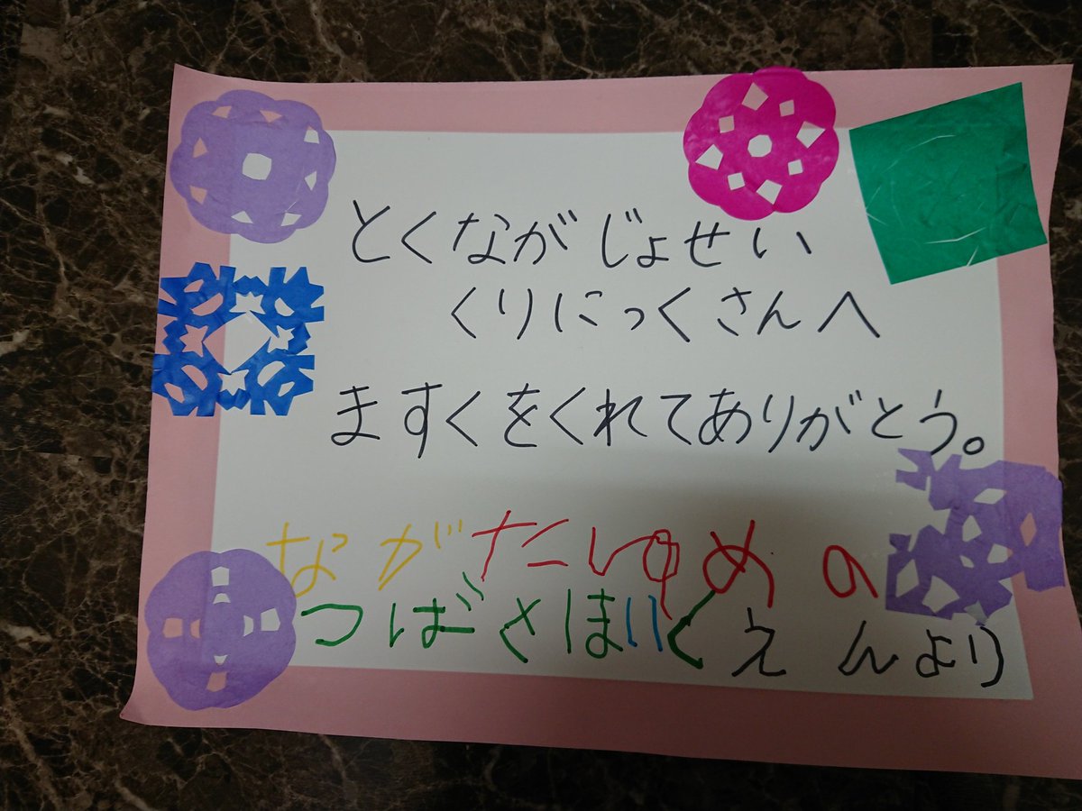 とくなが女性クリニック 以前に手作りマスク販売しているとお知らせしましたが 子供用マスクを保育園 に寄贈させて頂きました 先日の勤労感謝の日に園児さんと先生がお礼の寄せ書きをプレゼントしに来てくださいました 手作りマスク とくなが女性クリニック 以前に手作りマスク販売しているとお知らせしましたが 子供用マスクを保育園 に寄贈させて頂きました 先日の勤労感謝の日に園児さんと先生がお礼の寄せ書きをプレゼントしに来てくださいました 手作りマスク