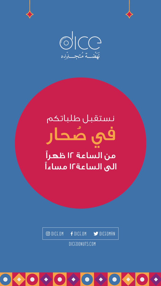 نستقبل طلباتكم في ولاية صُحار ♥️
عن طريق تطبيق طلبات 🙋🏻‍♂️
من الساعة ١٢ الى الساعة ١٢ ♥️
