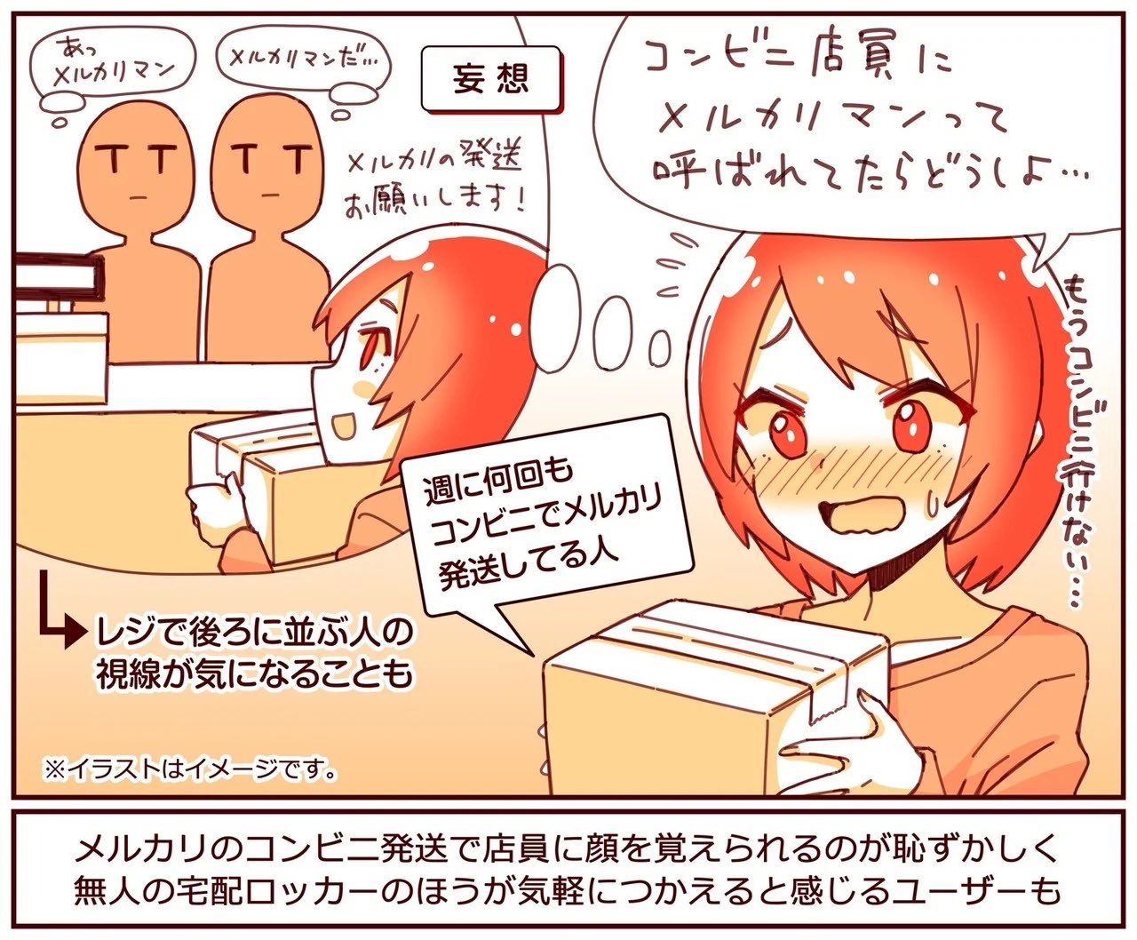 Uzivatel アプリマーケティング研究所 Na Twitteru コンビニ発送しすぎて メルカリマン 顔を覚えられることに抵抗がある 最寄り コンビニでフリマアプリの発送をしすぎて店員に顔を覚えられていたらと思うと恥ずかしいというユーザーの声 レジでフリマアプリの発送をし