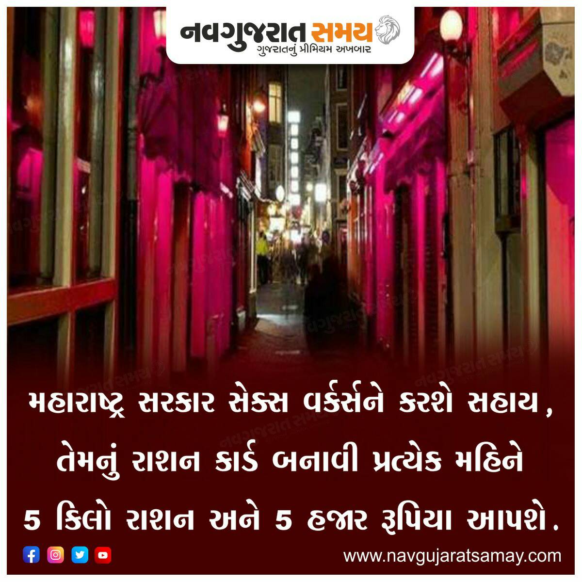 navgujaratsamay's tweet photo. Maharashtra Government to provide Ration cards to Sex Workers, and will also be provided 5 Kilograms Ration and ₹5000
#maharashtra #udhavthakrey #sexworkers #rationcard #prostitution #prostitues #government #ration #navgujaratsamay #news #gujarati #gujaratinews #gujarat #india https://t.co/Rc2Nyrik4F