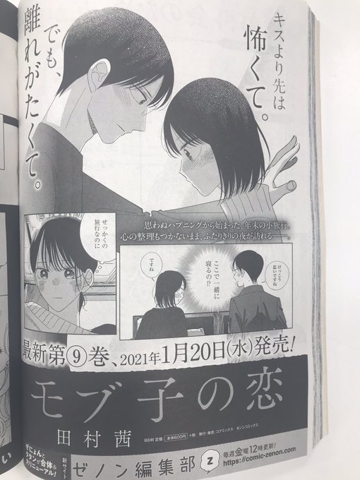 モブ子の恋 最新第11巻 発売中 Mobukonokoi さんのマンガ一覧 古い順 3ページ ツイコミ 仮