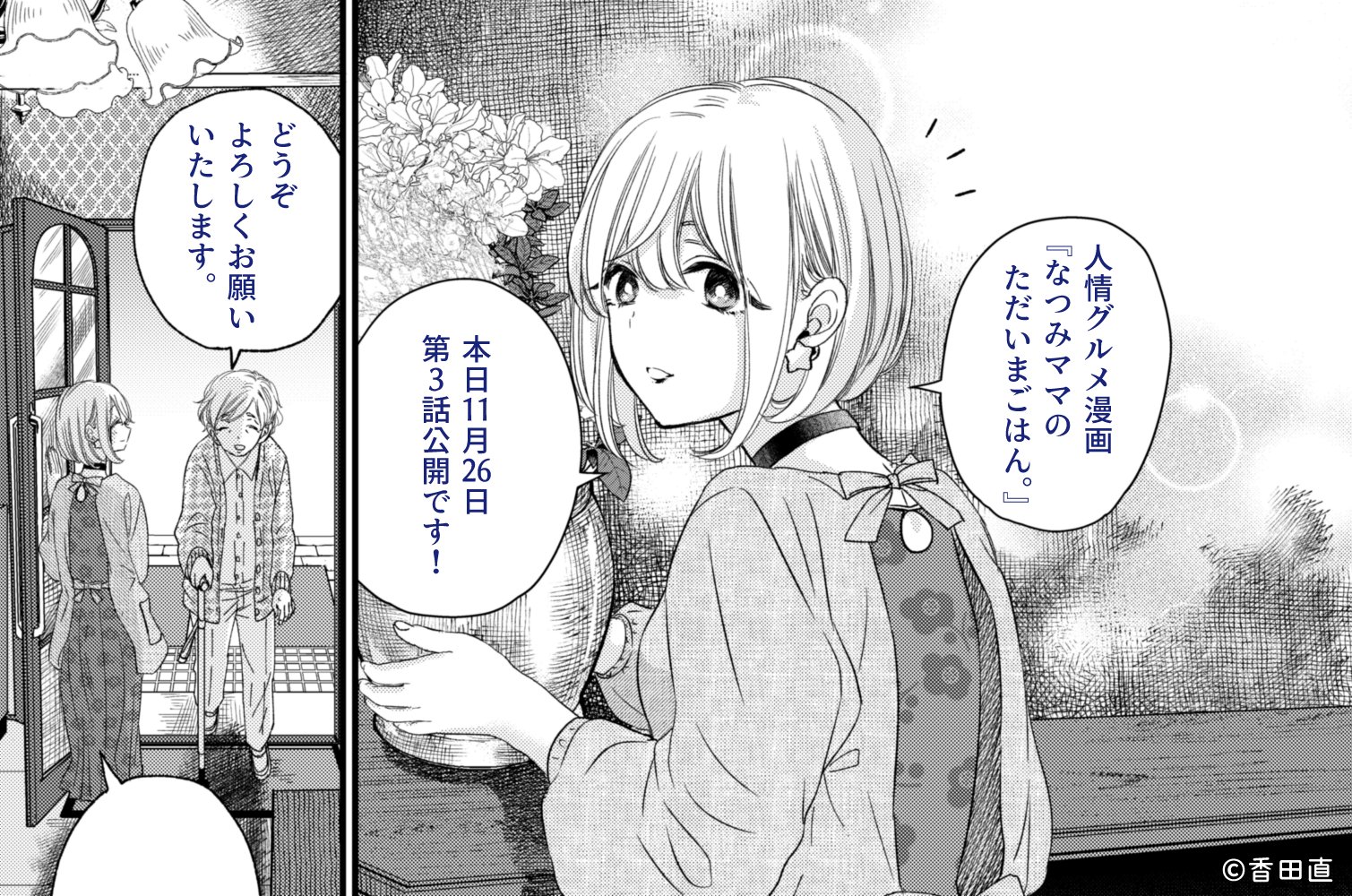 香田直 なつみママのただいまごはん 単行本 発売 No Twitter 第3話公開 人情グルメ漫画 なつみママのただいまごはん 本日更新 T Co Eb4ijw6u6e 全話無料 高齢で一人暮らしの文江さん いつも微笑みを絶やさない彼女は 散歩中に 香田直 なつみママのただいまごはん 単行本 発売 No Twitter 第3話公開 人情グルメ漫画 なつみママのただいまごはん 本日更新 T Co Eb4ijw6u6e 全話無料 高齢で一人暮らしの文江さん いつも微笑みを絶やさない彼女は 散歩中に