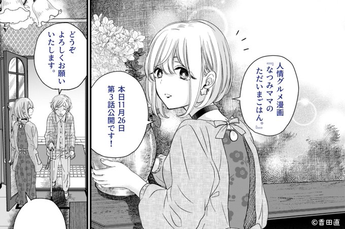 なつみママのただいまごはん を含むマンガ一覧 古い順 ツイコミ 仮