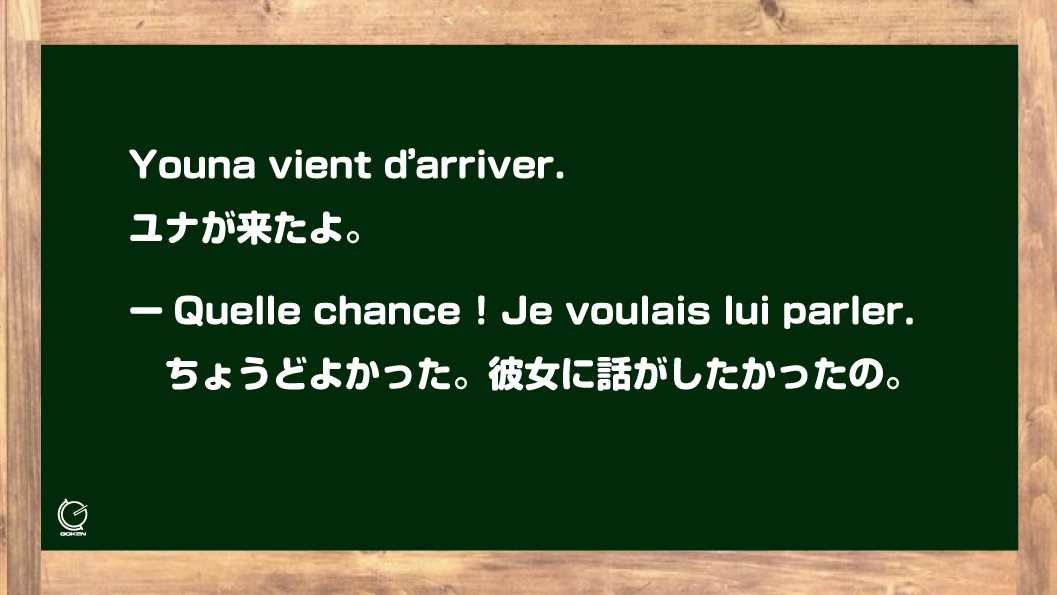 フランス語会話