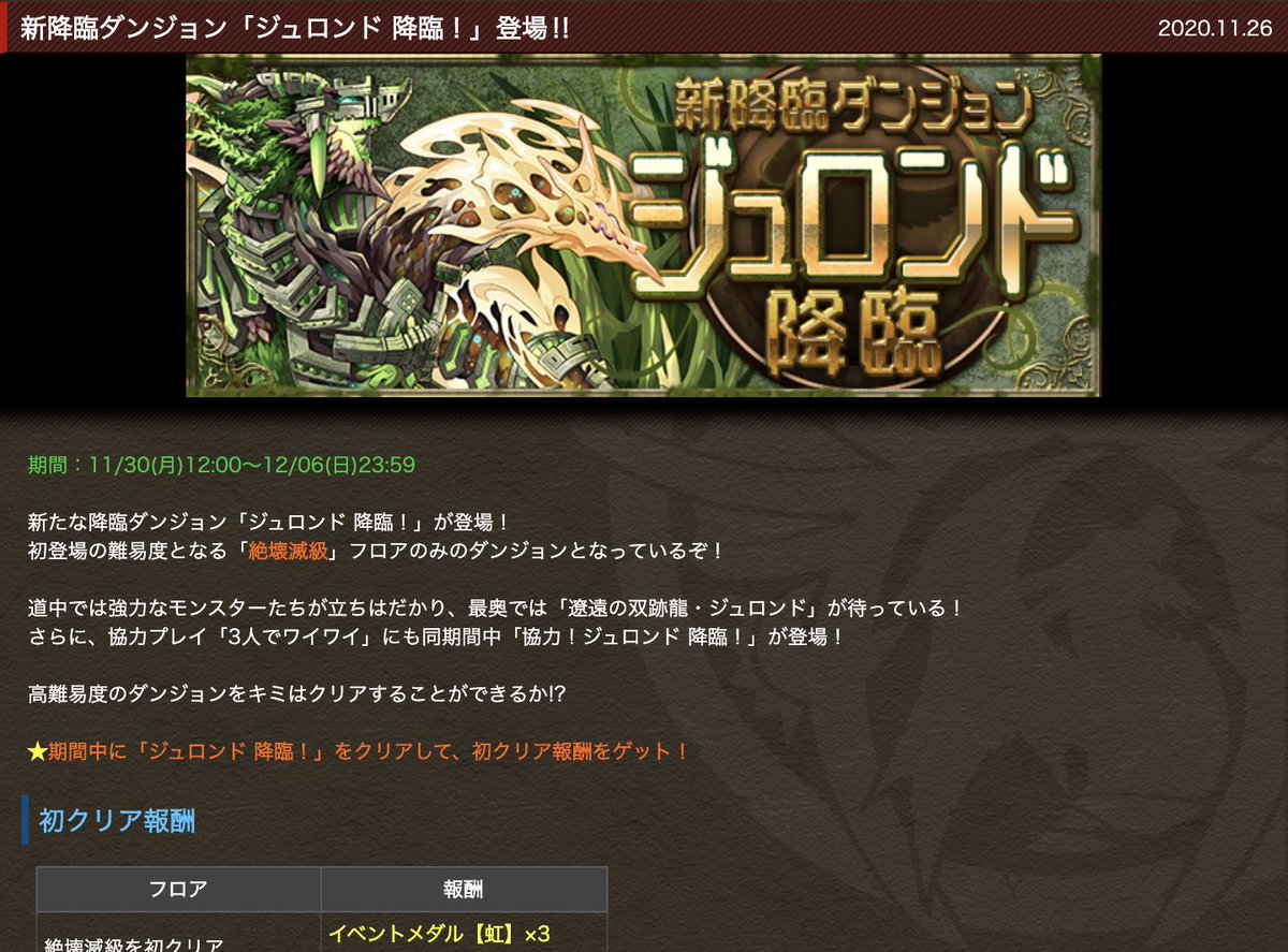 パズドラ攻略 Gamewith 新降臨ダンジョン ジュロンド 降臨 登場 パズドラ パズドラ攻略 Gamewith 新降臨ダンジョン ジュロンド 降臨 登場 パズドラ
