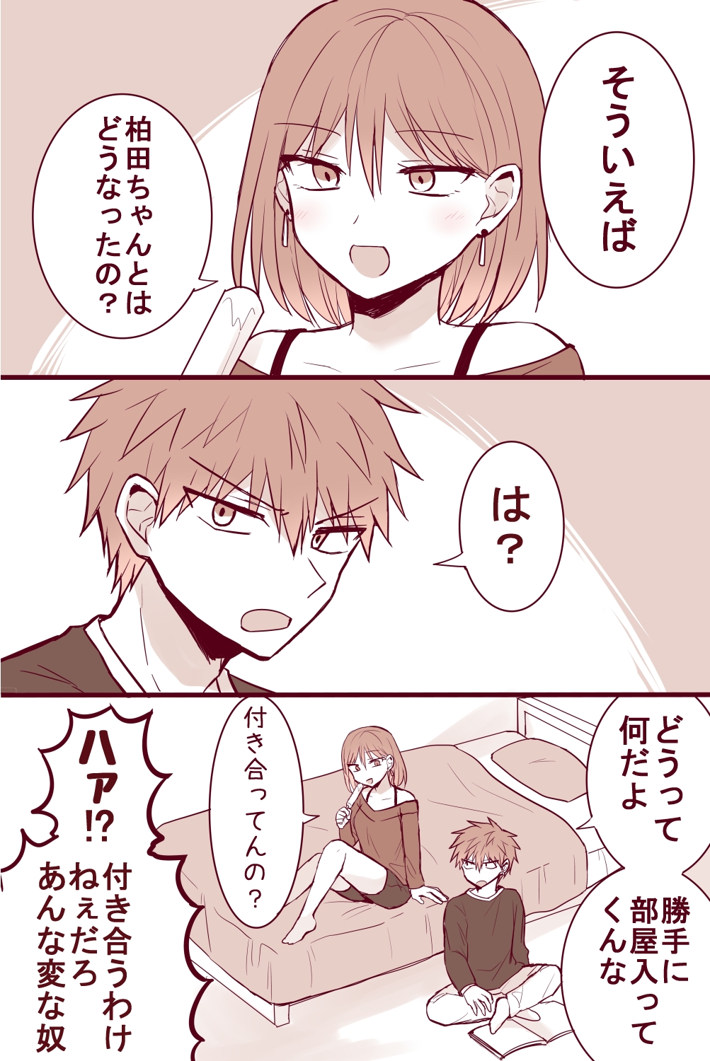 東ふゆ 柏田さん6巻発売中 顔に出る姉と顔に出る弟 顔に出ない柏田さんと顔に出る太田君