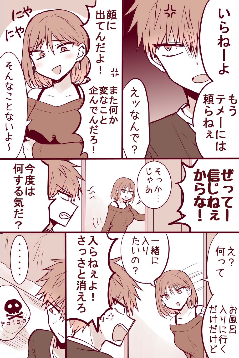 東ふゆ 柏田さん6巻発売中 顔に出る姉と顔に出る弟 顔に出ない柏田さんと顔に出る太田君