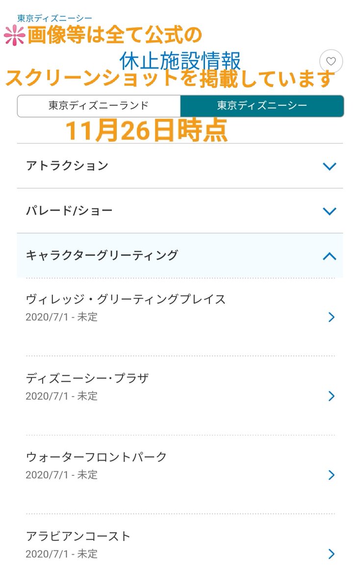 Tdr ディズニー ぷらん Twitterissa 日掲載はフライングだった シェリーメイ 12月1日 シー ヴィレッジ グリーティングプレイス キャラグリ 再開 休止施設情報とキャラクターグリーティング欄はショースケジュールもエントリー受付対象も記載されていないので