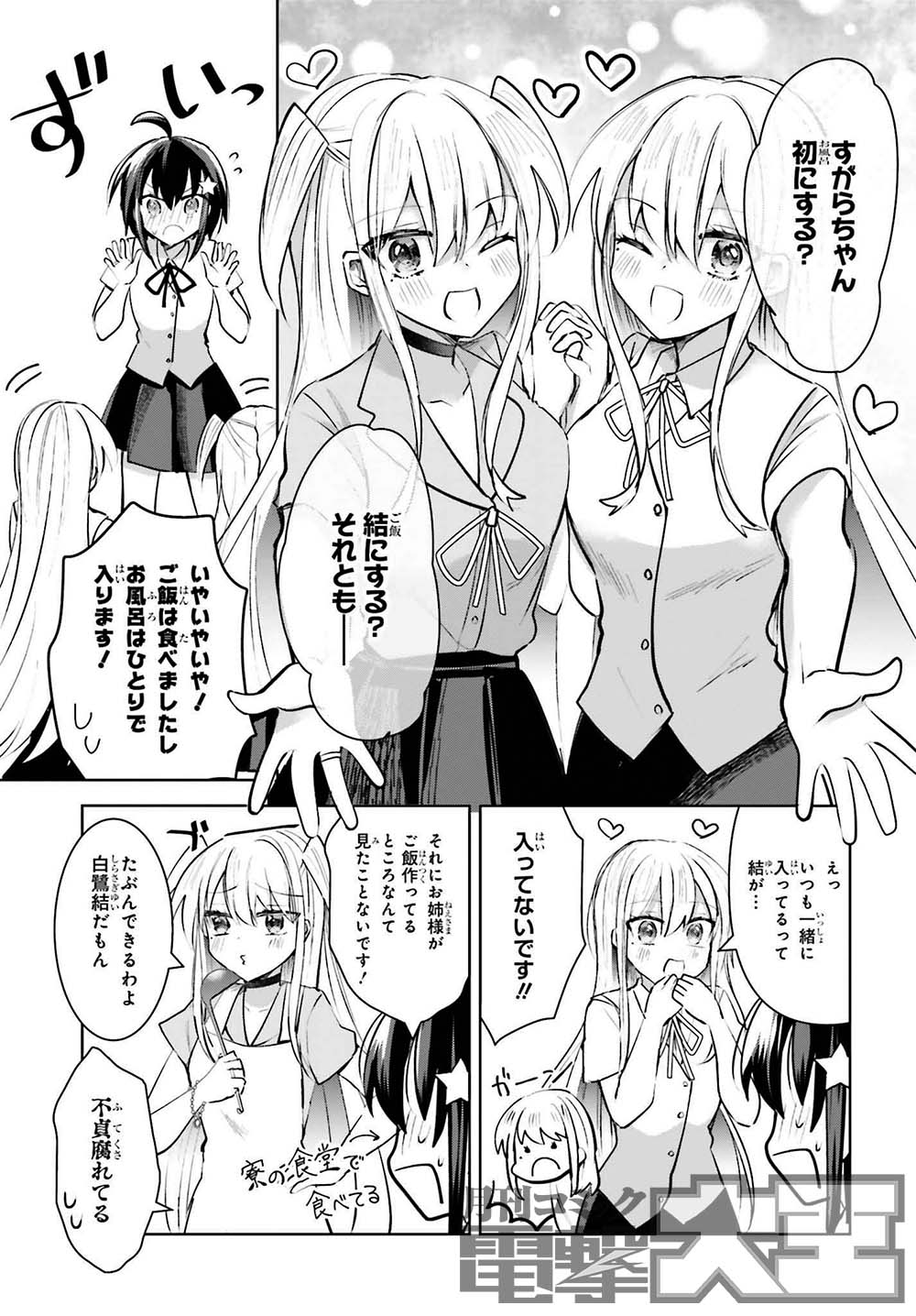 月刊コミック電撃大王 公式 電撃大王1月号には 金星のリヴェール 第10話が掲載です 舞台上で声が出なくなってしまった結と 結の代役を引き受けた初との秘密の入れ替わり生活がスタート ただでさえややこしい状況なのに 初と結はすがらへの