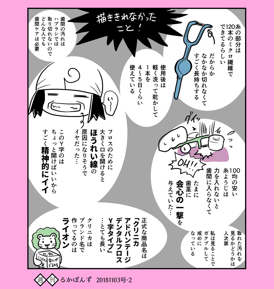 ライオンのY字歯間ブラシが圧倒的に使いやすい話(再掲)
#エッセイ漫画 #豆知識マンガ 