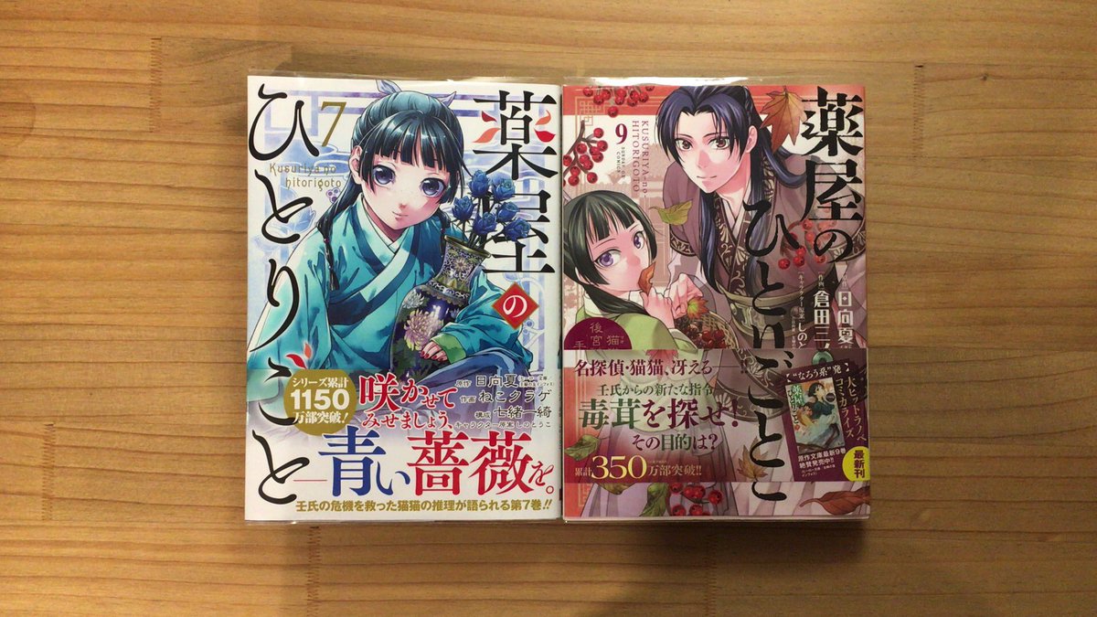 漫画喫茶100 薬屋のひとりごとシリーズ最新刊 サンデーとスクエニ両方 薬屋のひとりごと 向日夏 ねこクラゲ 七緒一綺 しのとうこ T Co Um21ucxns5 薬屋のひとりごと猫猫の後宮謎解き手帳 倉田三 T Co Jwgwbvkuyi 漫画喫茶100
