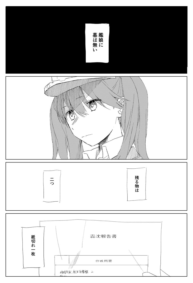 弔いの龍
※轟沈表現あります 