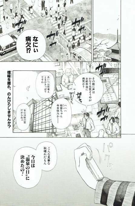 会社をズル休みして温泉入りに行く女の子の話1

1/6
#いい風呂の日 