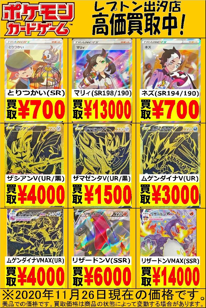 レプトン出汐店 Feエンゲージ1 発売 ポケモンカード シャイニースターv 高価買取中 マーク 11 26更新 マリィ Sr198 190 ザシアンv Ur 黒 4000 ザマゼンタv Ur 黒 1500 リザードンvmax Ssr T Co Q90yqrwjog レプトン出汐店 Feエンゲージ1 発売 ポケモンカード シャイニースターv 高価買取中 マーク 11 26更新 マリィ Sr198 190 ザシアンv Ur 黒 4000 ザマゼンタv Ur 黒 1500 リザードンvmax Ssr T Co Q90yqrwjog