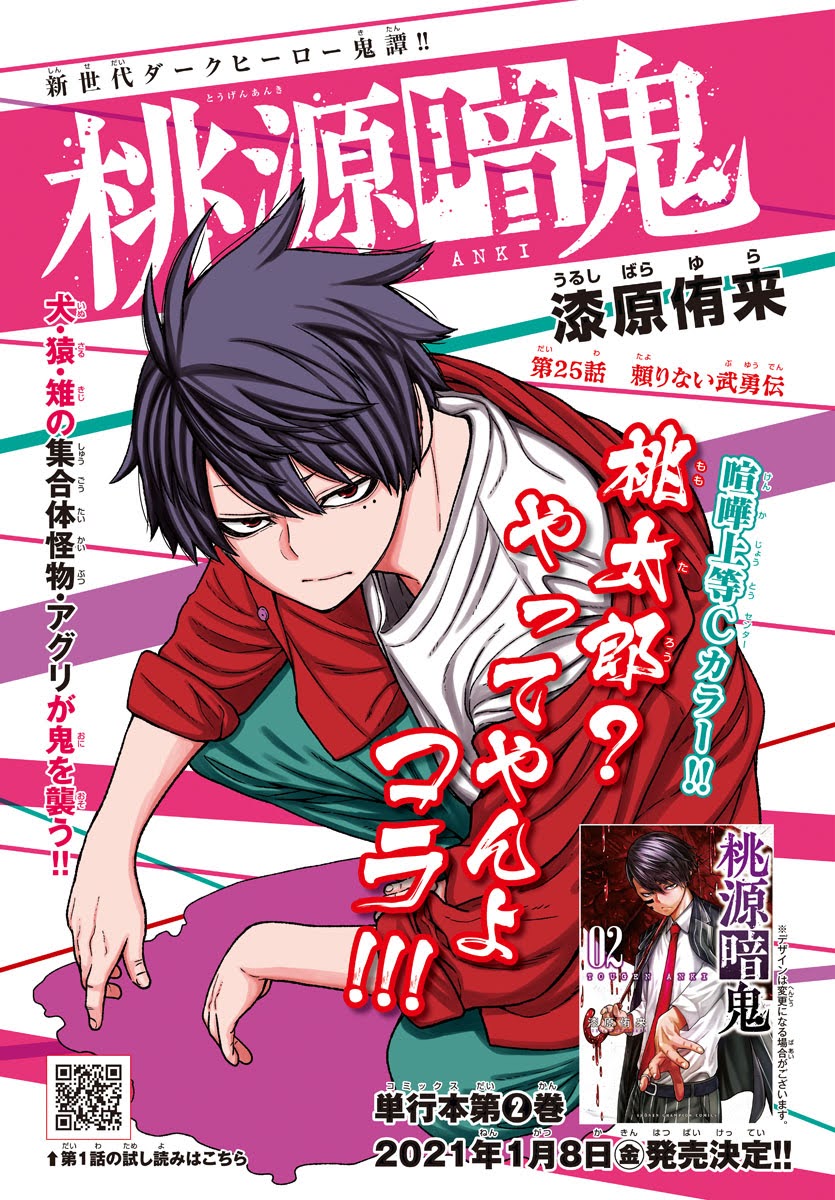 桃源暗鬼【公式】(週刊少年チャンピオン大好評連載中) on X 桃源暗鬼【公式】(週刊少年チャンピオン大好評連載中) on X