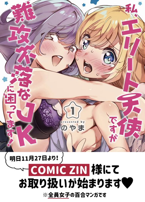 【COMIC ZIN】
COMIC ZIN様でのお取り扱いはこちらです

https://t.co/kbS7iXpJEj 