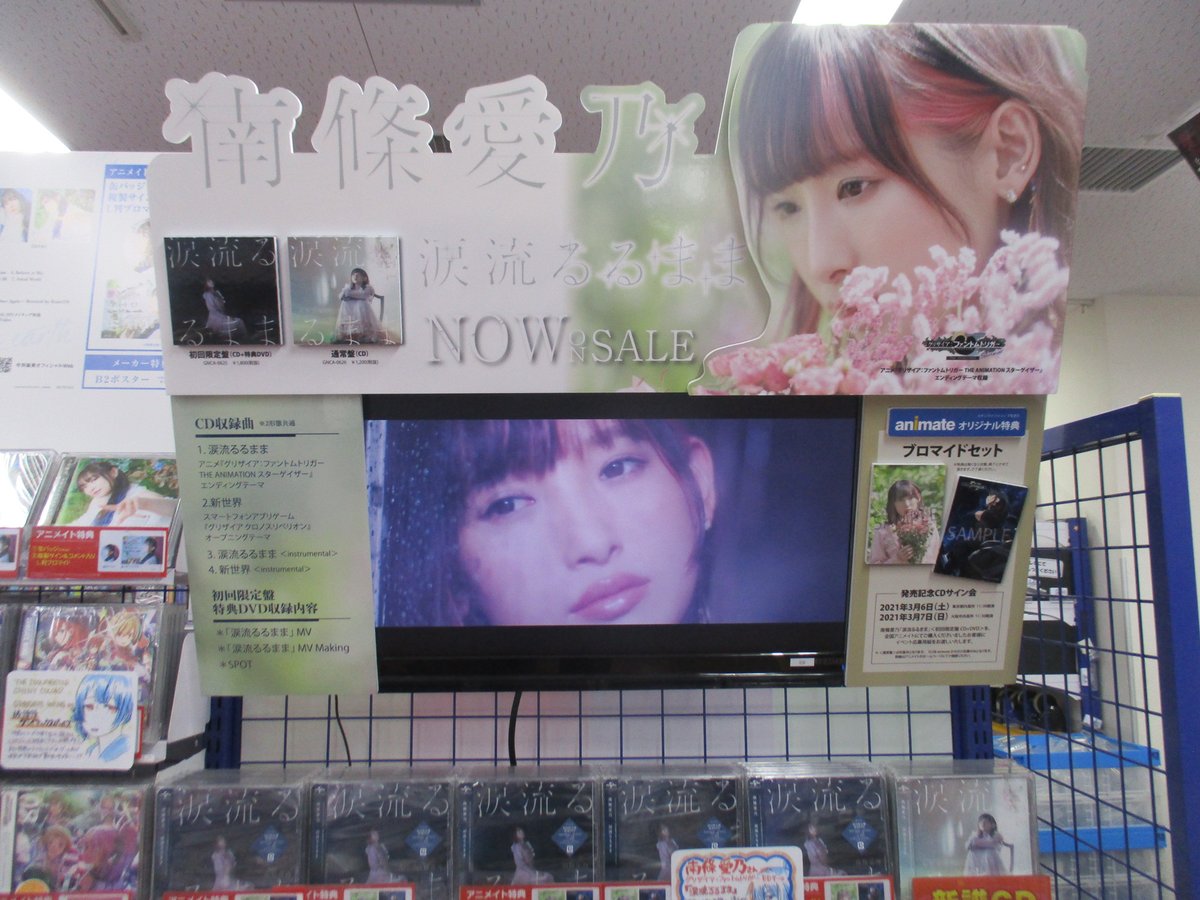 アニメイト池袋本店 No Twitter 7f情報 劇場版 グリザイア ファントムトリガー The Animation スターゲイザー Ed 涙流るるまま 南條愛乃 大好評発売中 初回限定盤には特典で美麗な L判ブロマイド2枚セット が貰えるアニ 発売記念イベントも開催