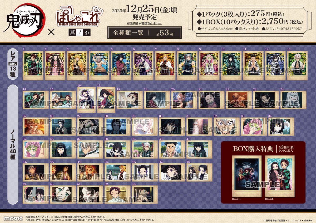 鬼滅の刃　ぱしゃこれ　まとめ売り　42枚　箔押しレア 鬼滅の刃】ぱしゃこれ其ノ参は12月25日（金）頃発売予定！レアは箔押し