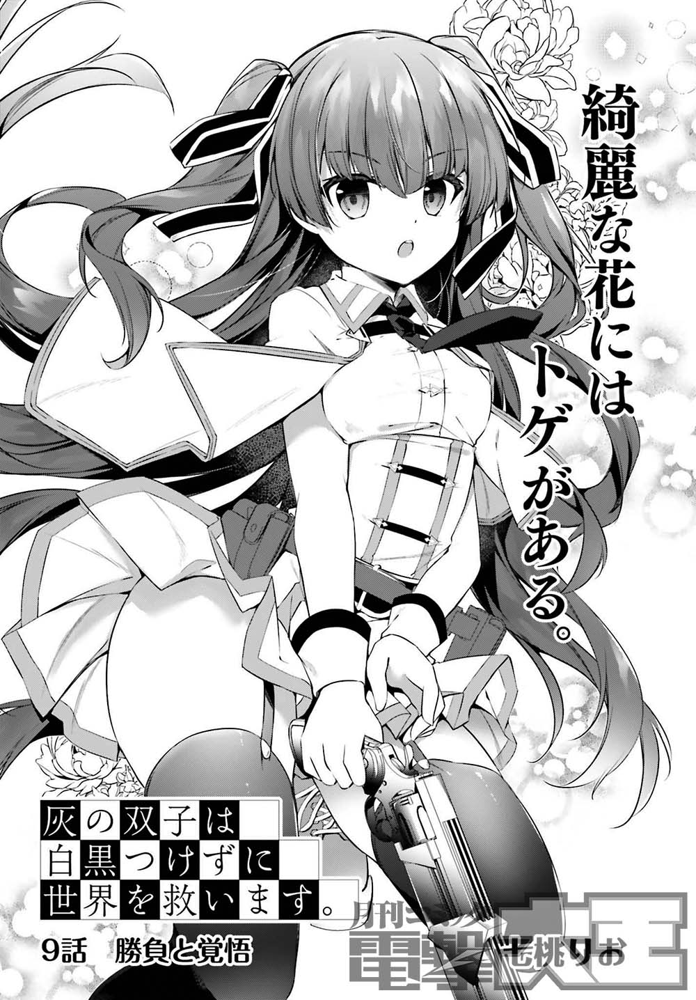 灰の双子は白黒つけずに世界を救います。 1〜3巻 店舗購入特典11枚 